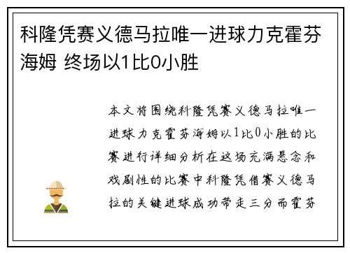科隆凭赛义德马拉唯一进球力克霍芬海姆 终场以1比0小胜