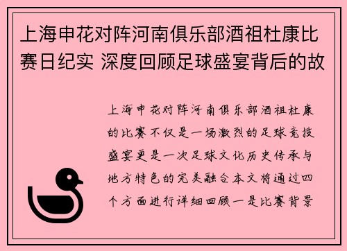 上海申花对阵河南俱乐部酒祖杜康比赛日纪实 深度回顾足球盛宴背后的故事