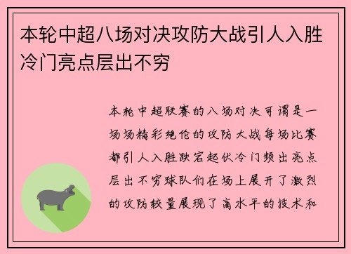 本轮中超八场对决攻防大战引人入胜冷门亮点层出不穷
