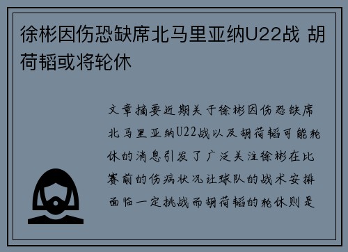 徐彬因伤恐缺席北马里亚纳U22战 胡荷韬或将轮休