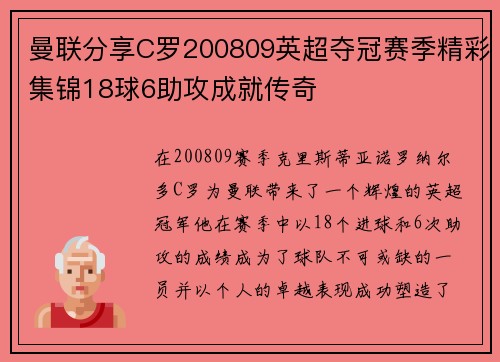 曼联分享C罗200809英超夺冠赛季精彩集锦18球6助攻成就传奇