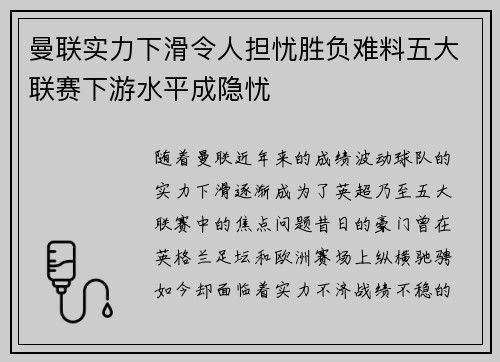 曼联实力下滑令人担忧胜负难料五大联赛下游水平成隐忧
